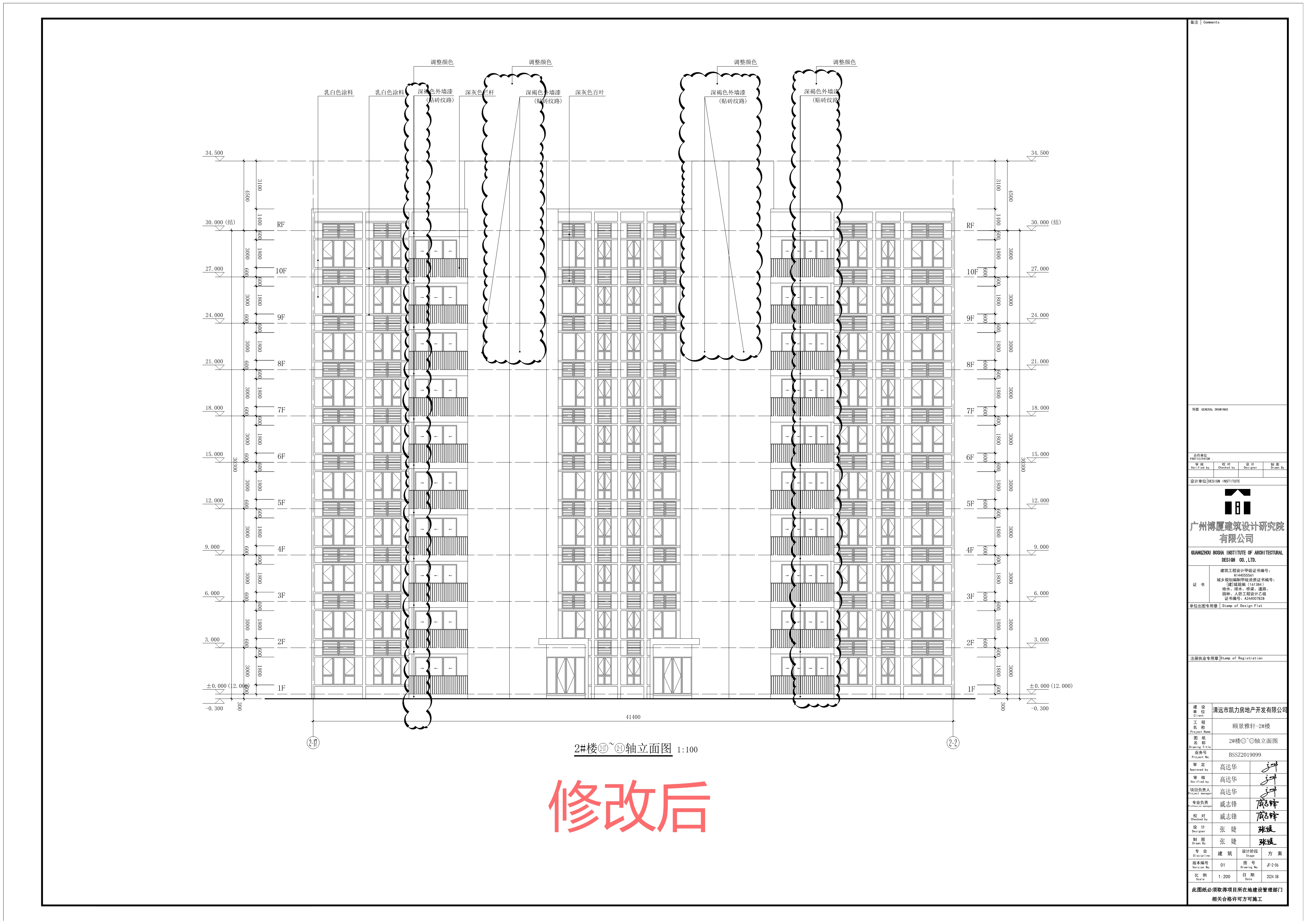 2028年8月24日頤景雅軒項目-2樓(電子報規(guī))-修改后_1_看圖王.jpg