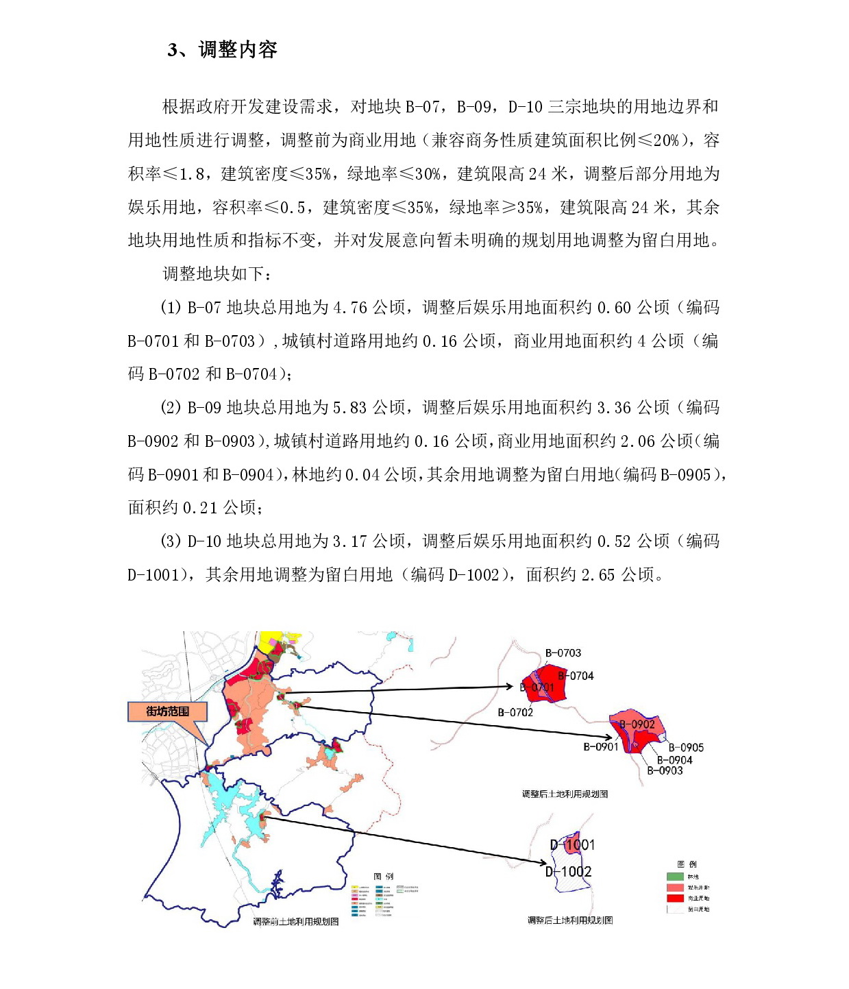 網上公示《清遠市銀盞旅游單元YZ-B、YZ-D街坊控制性詳細規(guī)劃局部調整》草案公示-004.jpg