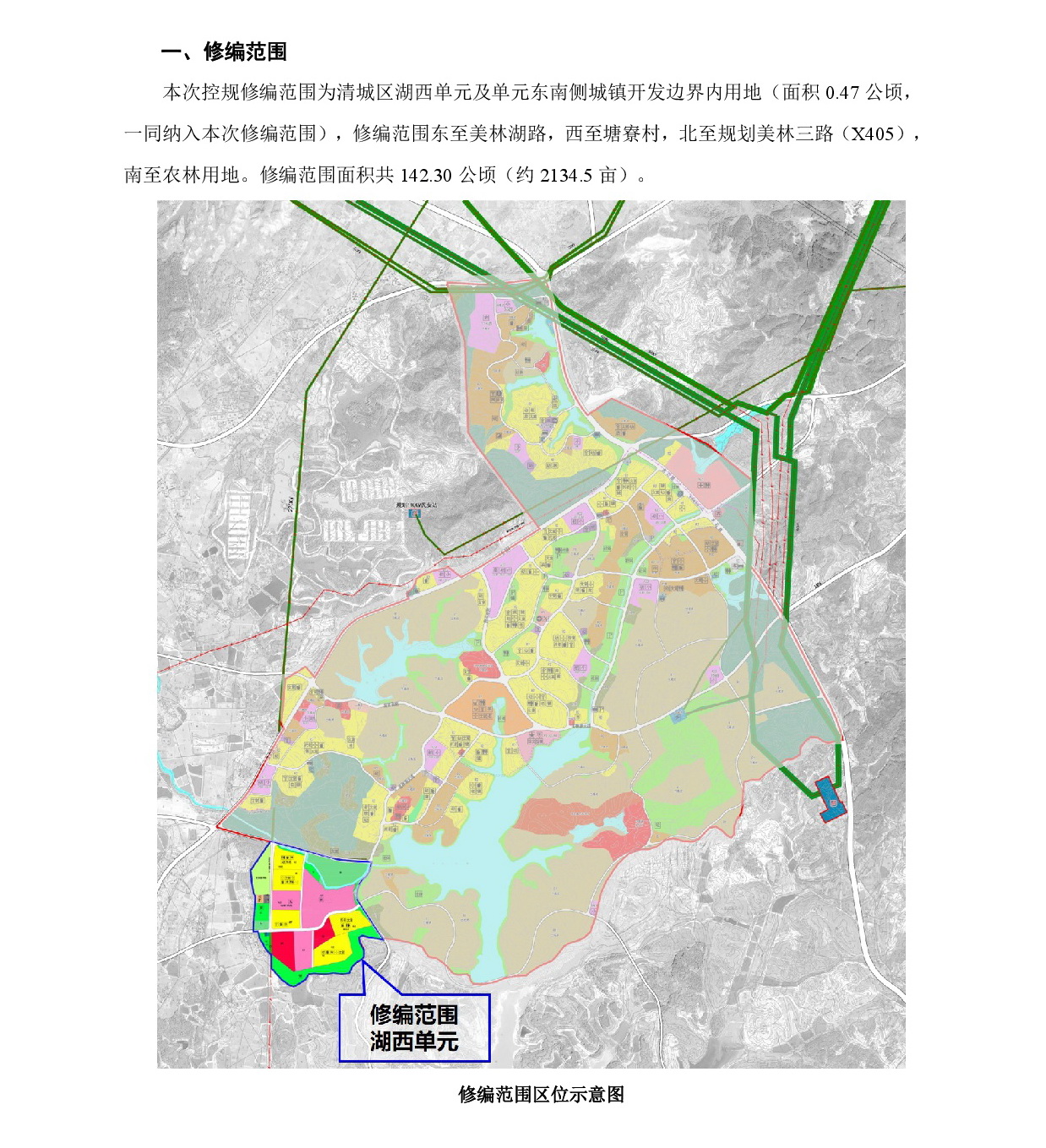 網(wǎng)頁公示《清遠市清城區(qū)湖西單元控制性詳細規(guī)劃修編》草案公示-002.jpg