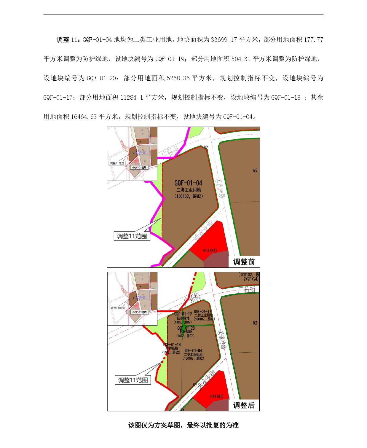 《廣清產(chǎn)業(yè)園新塘單元和廣清園單元控制性詳細(xì)規(guī)劃局部調(diào)整》草案公示-014.jpg