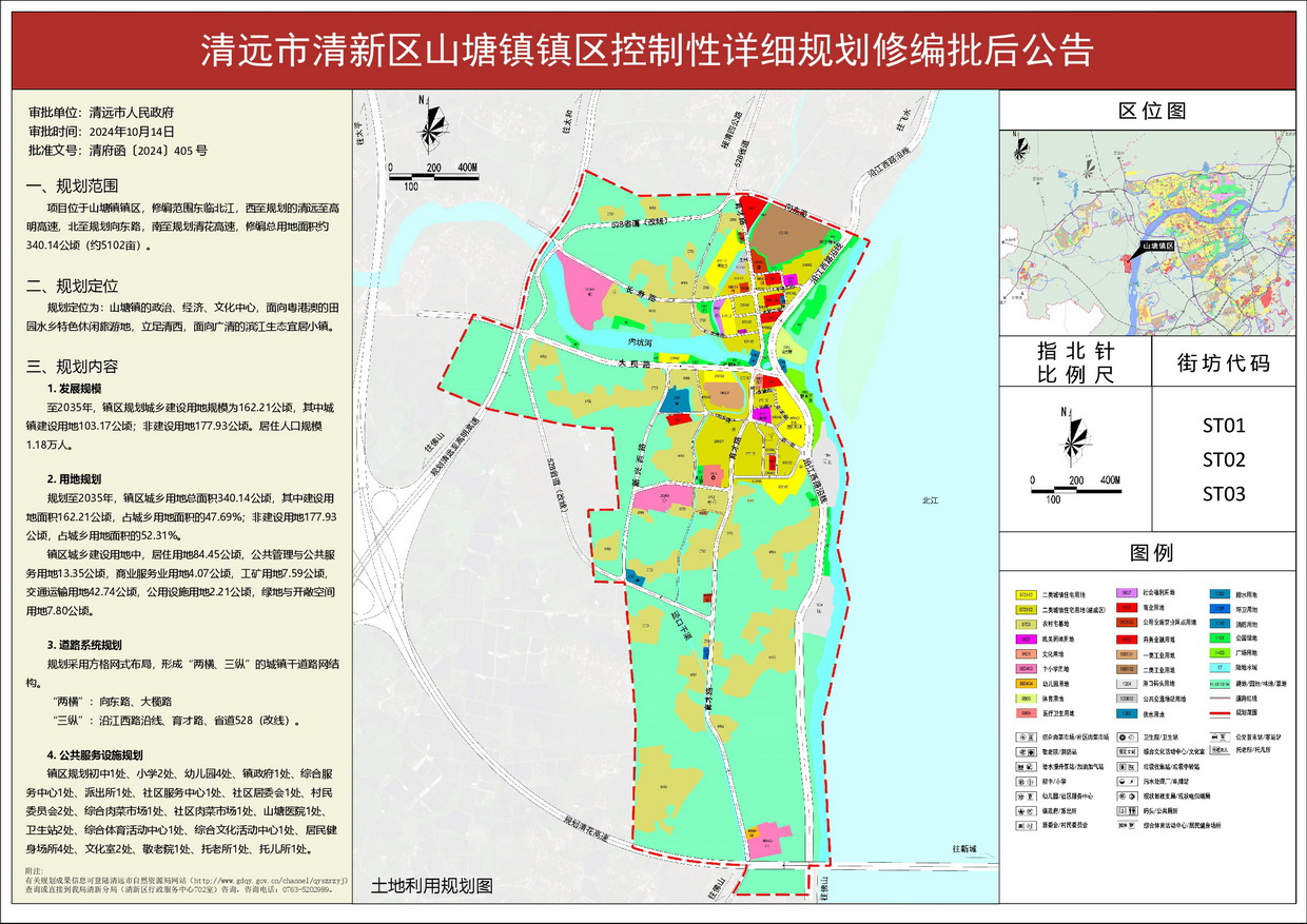 《清遠市清新區(qū)山塘鎮(zhèn)鎮(zhèn)區(qū)控制性詳細(xì)規(guī)劃修編》批后公告--s.jpg