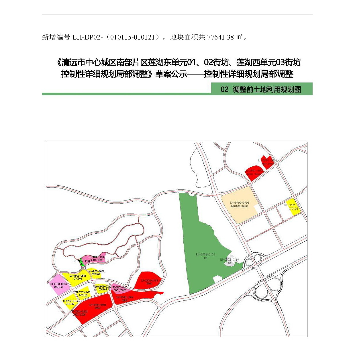 《清遠市中心城區(qū)南部片區(qū)蓮湖東單元01、02街坊、蓮湖西單元03街坊控制性詳細規(guī)劃局部調(diào)整》草案公示-005.jpg