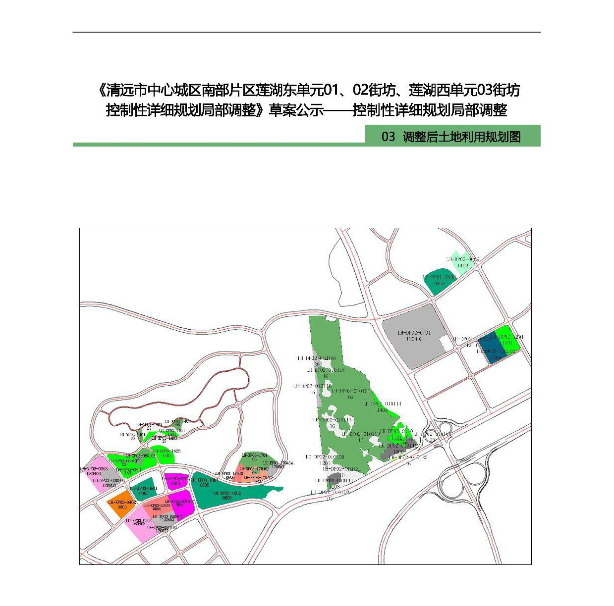 《清遠市中心城區(qū)南部片區(qū)蓮湖東單元01、02街坊、蓮湖西單元03街坊控制性詳細規(guī)劃局部調(diào)整》草案公示-006.jpg