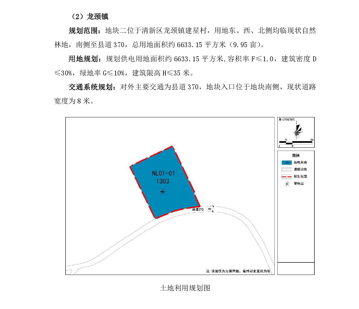 網(wǎng)站公示《清遠(yuǎn)市清新區(qū)浸潭鎮(zhèn)、龍頸鎮(zhèn)、禾云鎮(zhèn)局部地塊控制性詳細(xì)規(guī)劃》》草案公示1218-004.jpg