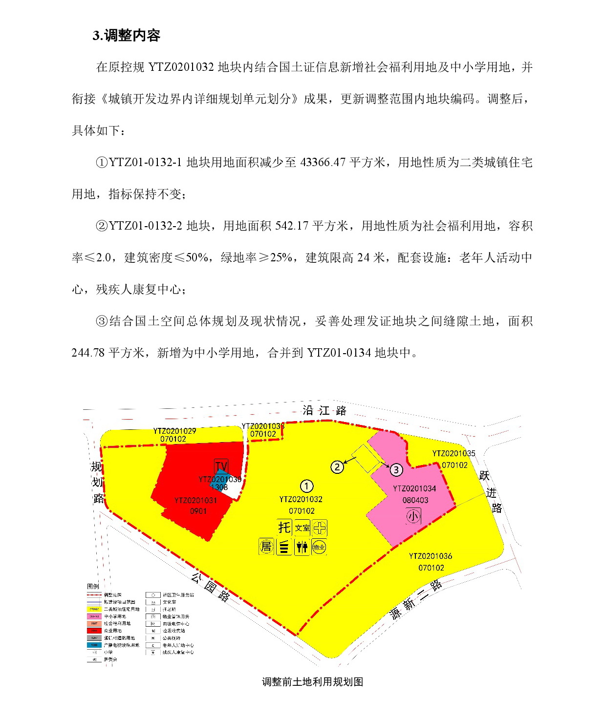 《清遠(yuǎn)市清城區(qū)源潭鎮(zhèn)區(qū)單元01街坊控制性詳細(xì)規(guī)劃局部調(diào)整》草案公示-004.jpg