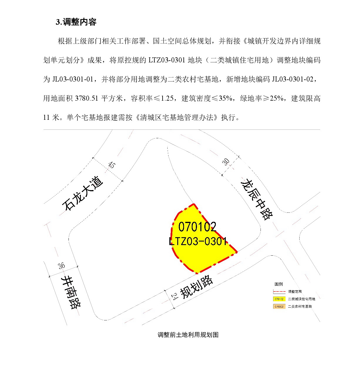 《清遠市中心城區(qū)南部片區(qū)井嶺單元03街坊控制性詳細規(guī)劃局部調整》草案公示-005.jpg