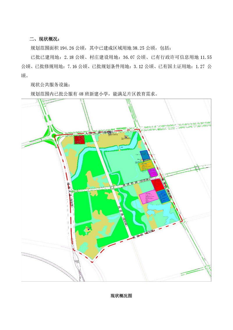 《清遠市清城區(qū)昨石單元控制性詳細規(guī)劃修編》公示文件(1)-003.jpg