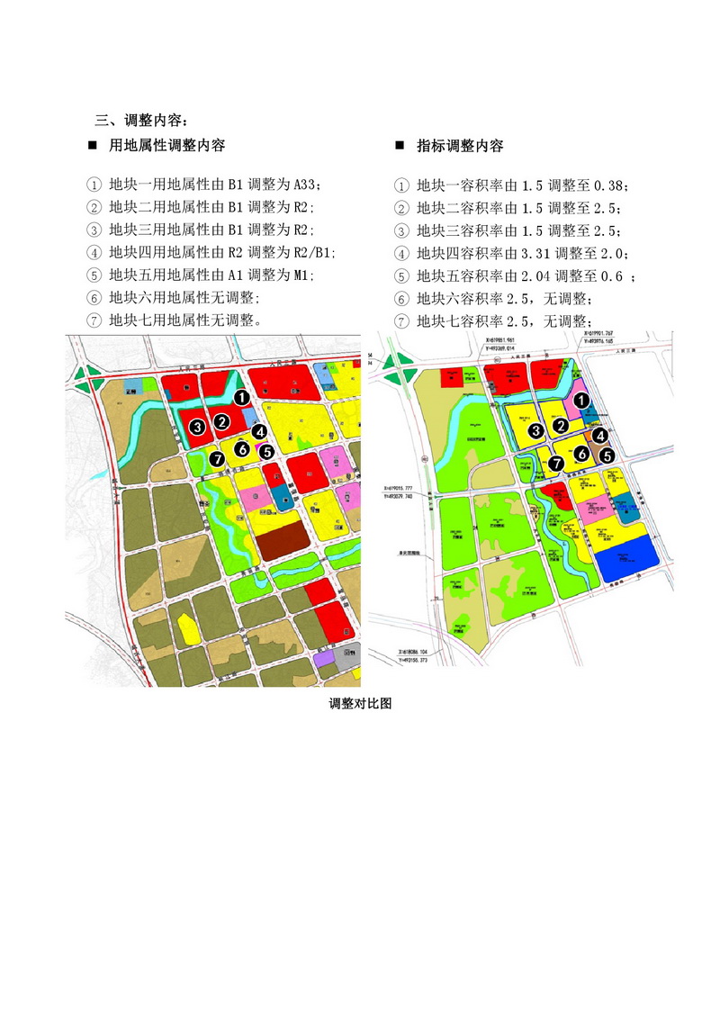 《清遠市清城區(qū)昨石單元控制性詳細規(guī)劃修編》公示文件(1)-004.jpg