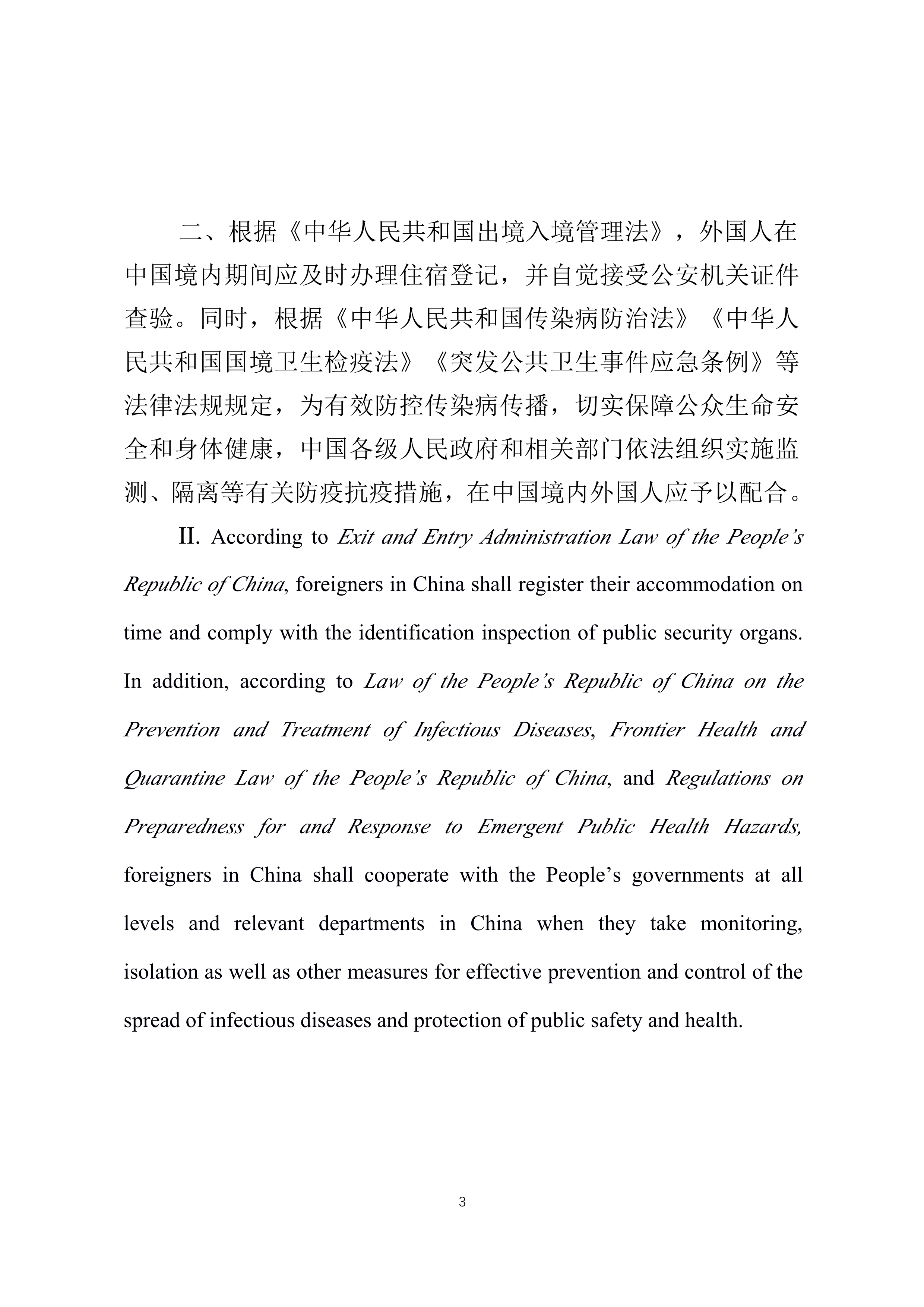 省普法辦在華外國(guó)人疫情期間要遵守這些法律普法宣傳片英文版中英對(duì)照文本_3.jpg