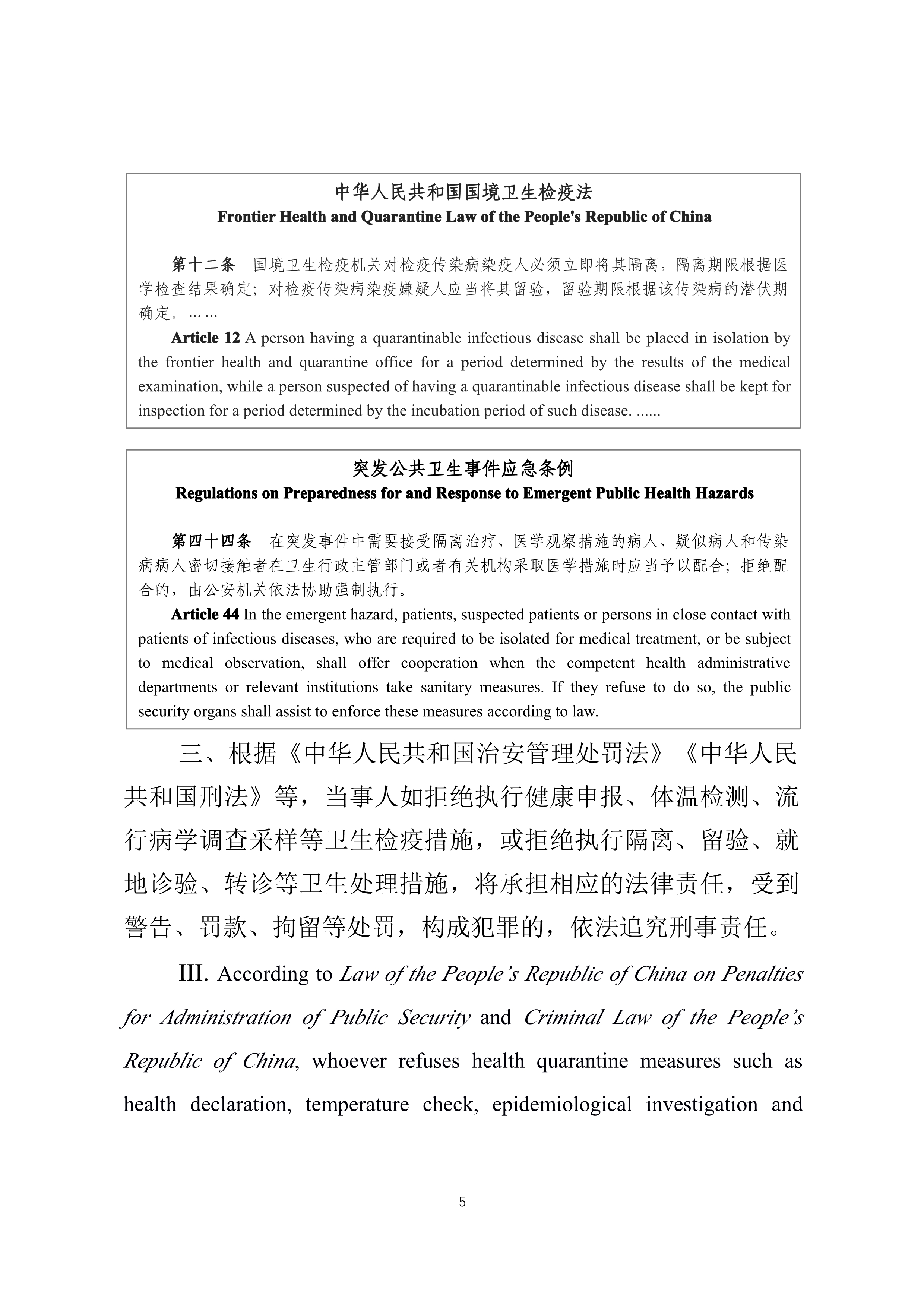 省普法辦在華外國(guó)人疫情期間要遵守這些法律普法宣傳片英文版中英對(duì)照文本_5.jpg