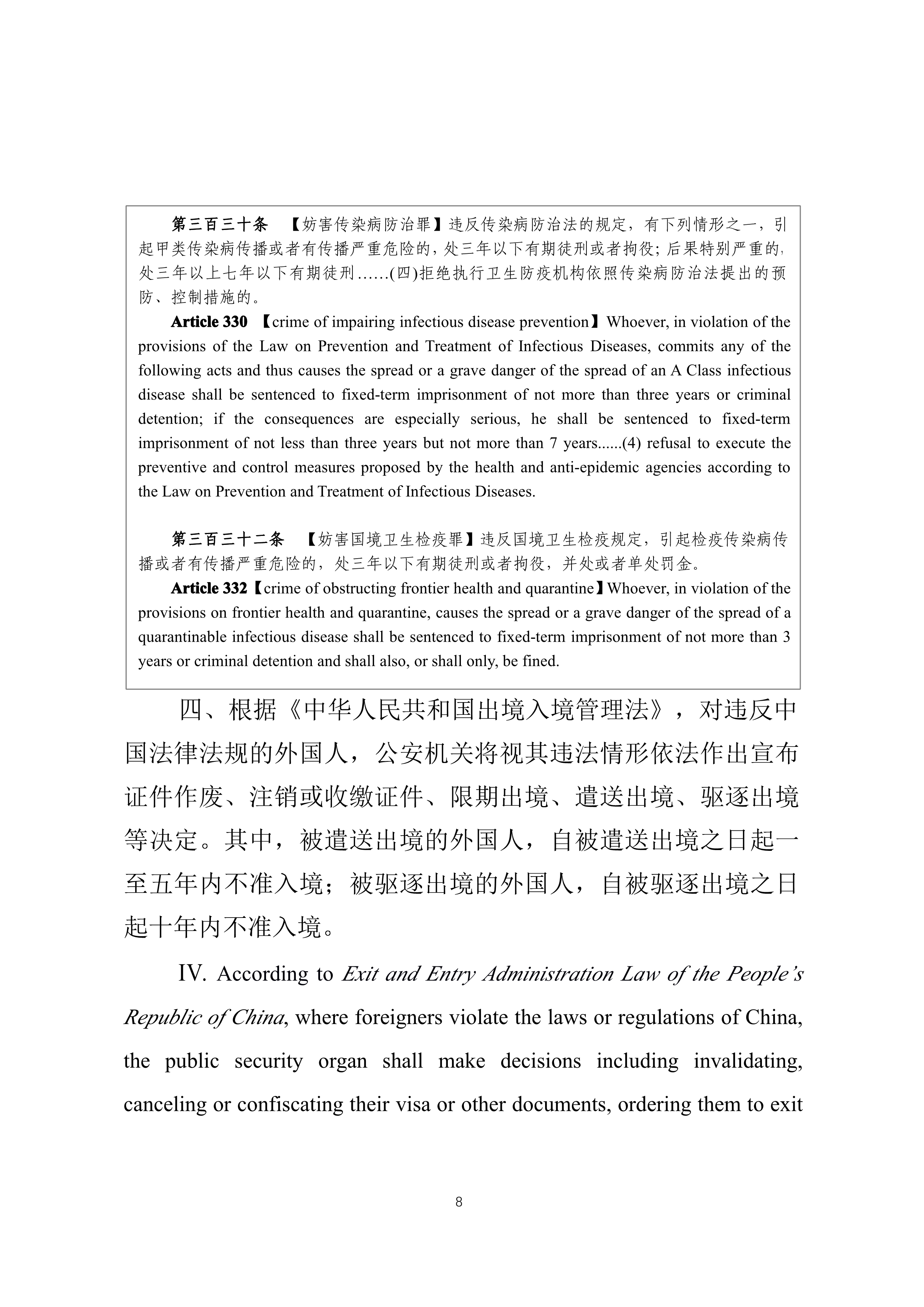 省普法辦在華外國(guó)人疫情期間要遵守這些法律普法宣傳片英文版中英對(duì)照文本1_3.jpg