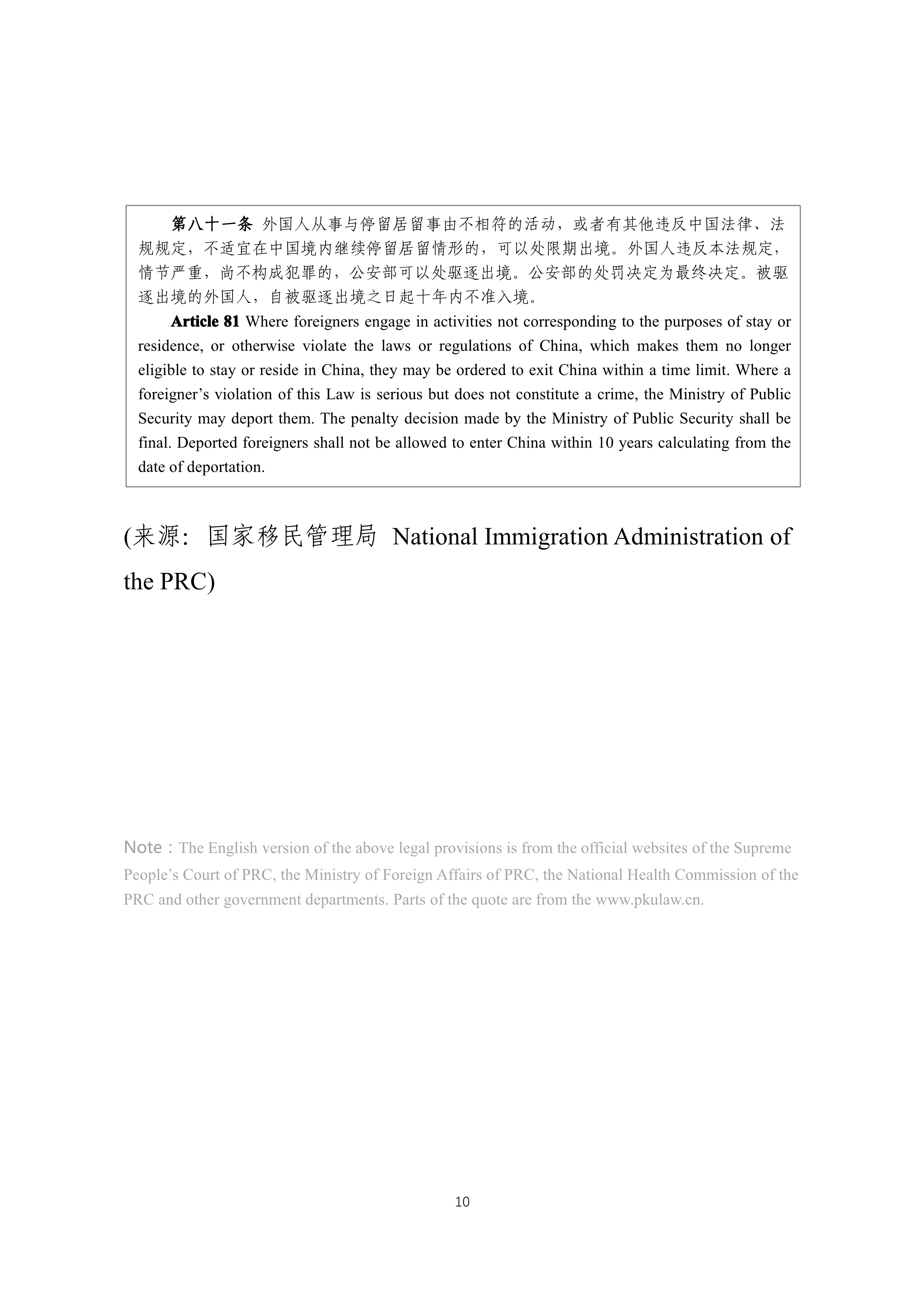 省普法辦在華外國(guó)人疫情期間要遵守這些法律普法宣傳片英文版中英對(duì)照文本1_5.jpg