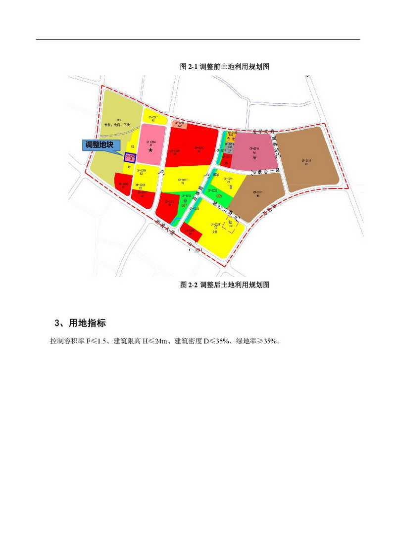 清遠(yuǎn)市東城街道沙田片區(qū)控制性詳細(xì)規(guī)劃局部用地調(diào)整方案（1）-003.jpg